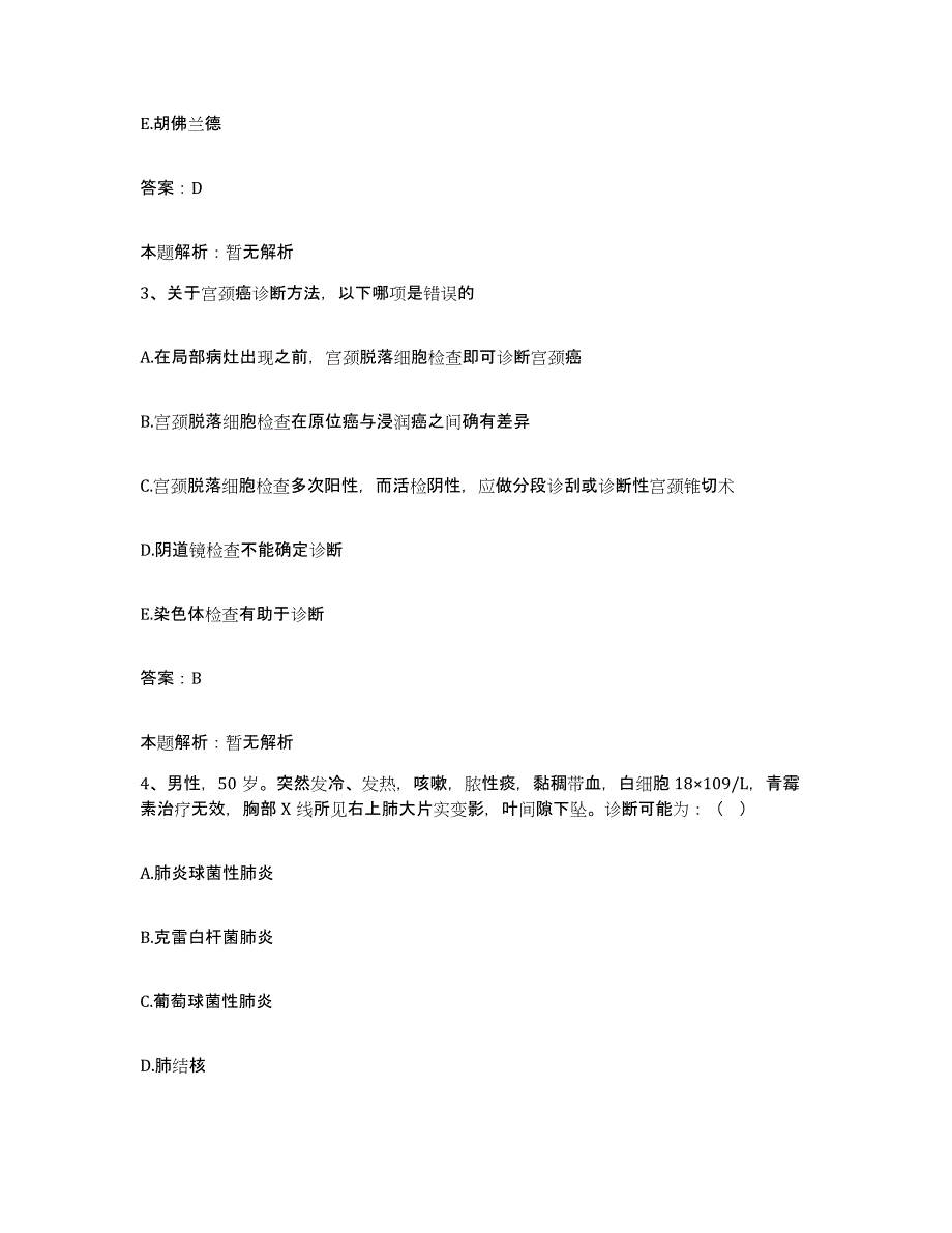 备考2025宁夏第二人民医院(原：固原地区人民医院)合同制护理人员招聘考前冲刺模拟试卷A卷含答案_第2页