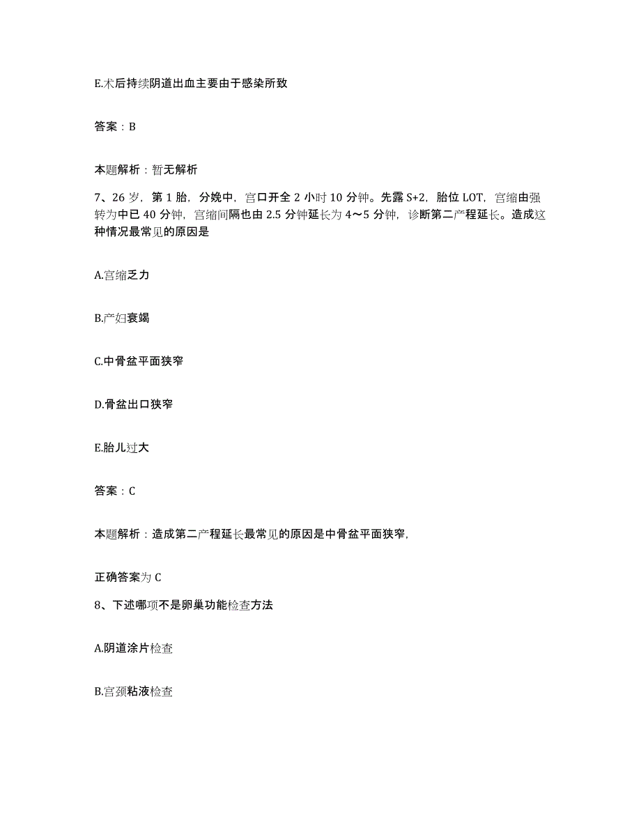 备考2025宁夏第二人民医院(原：固原地区人民医院)合同制护理人员招聘考前冲刺模拟试卷A卷含答案_第4页