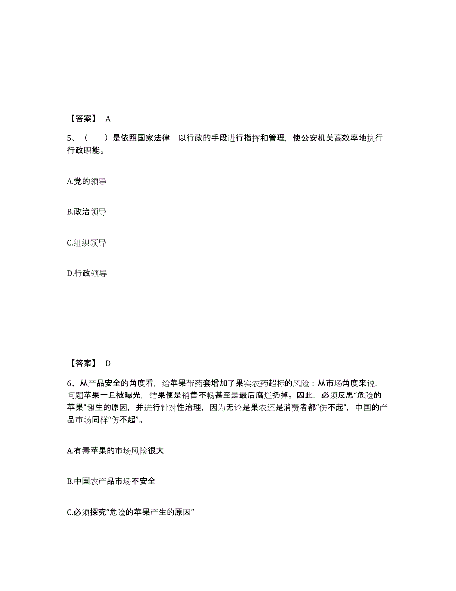 备考2025重庆市县开县公安警务辅助人员招聘提升训练试卷A卷附答案_第3页