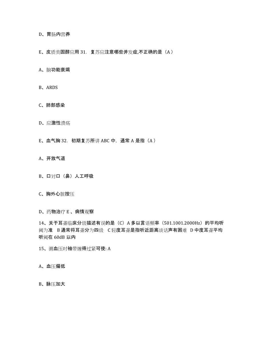 备考2025北京市崇文区幸福中西医结合医院护士招聘真题练习试卷A卷附答案_第5页