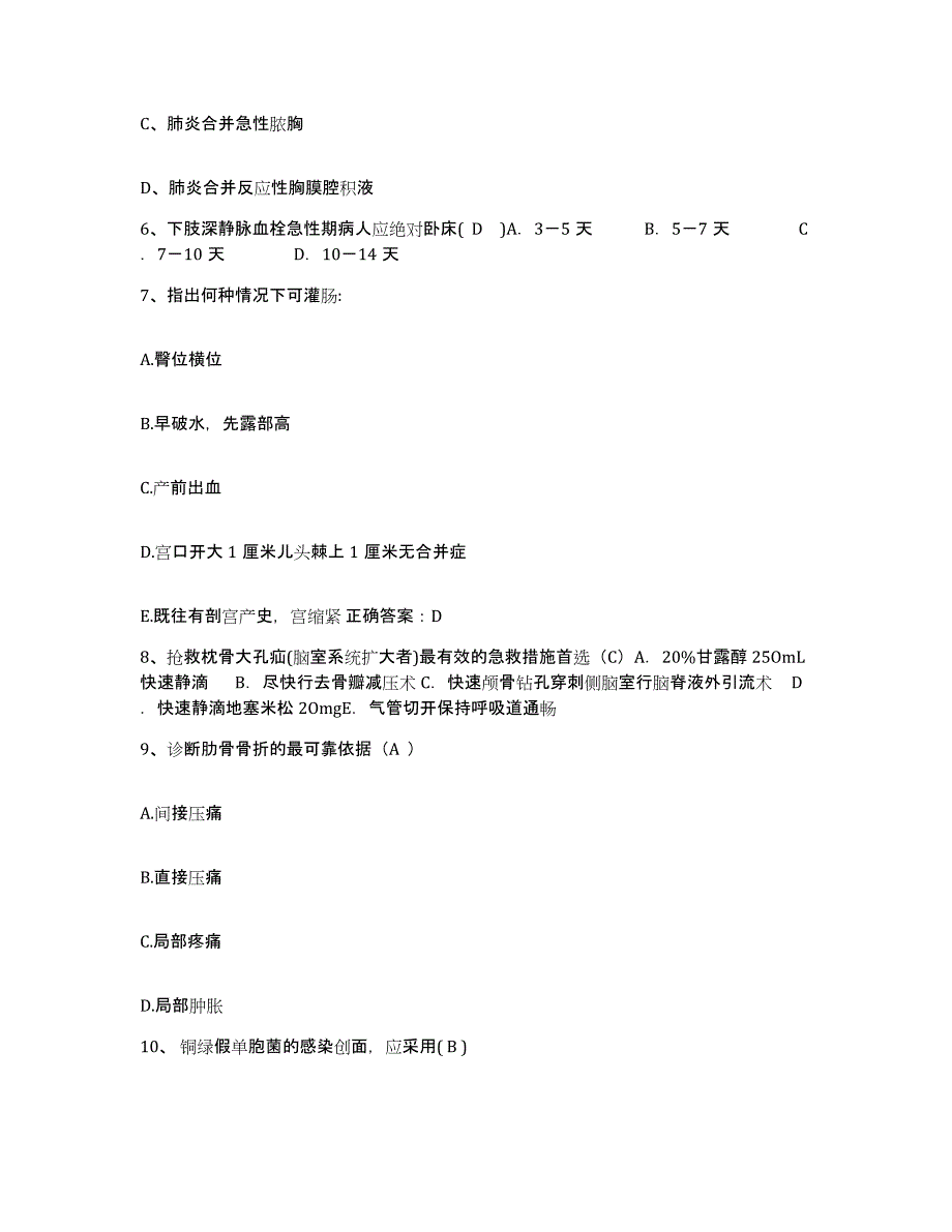 备考2025广东省人民医院护士招聘全真模拟考试试卷B卷含答案_第2页