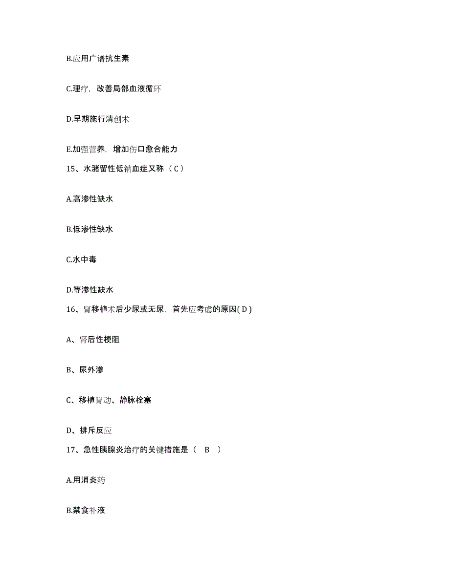 备考2025广东省人民医院护士招聘全真模拟考试试卷B卷含答案_第4页