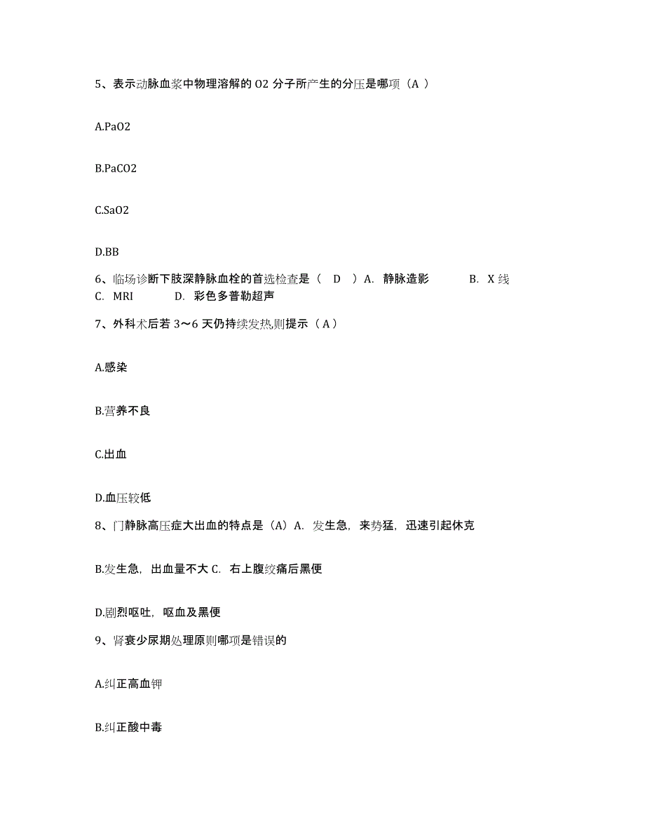 备考2025宁夏回族自治区社会福利院(宁夏民政厅精神康复医院)护士招聘高分通关题库A4可打印版_第2页