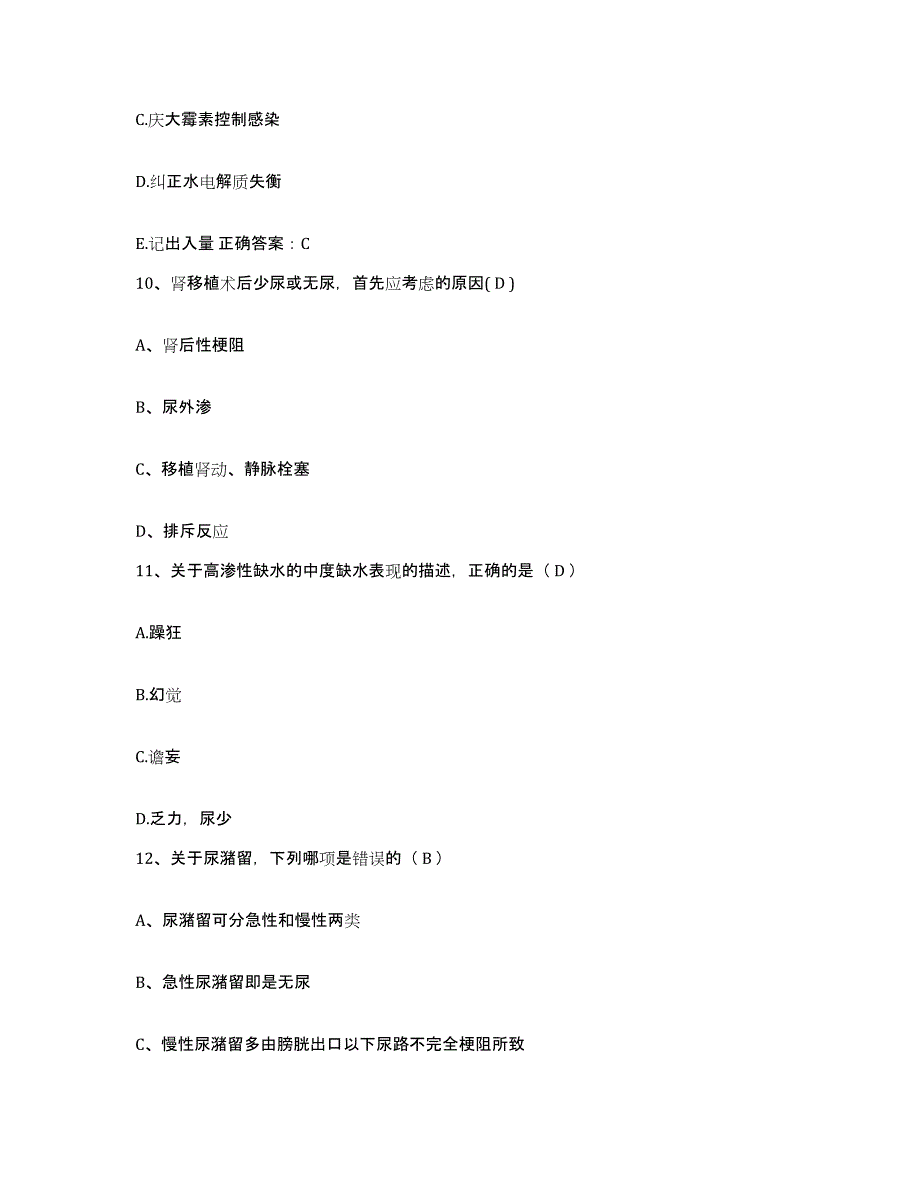 备考2025宁夏回族自治区社会福利院(宁夏民政厅精神康复医院)护士招聘高分通关题库A4可打印版_第3页