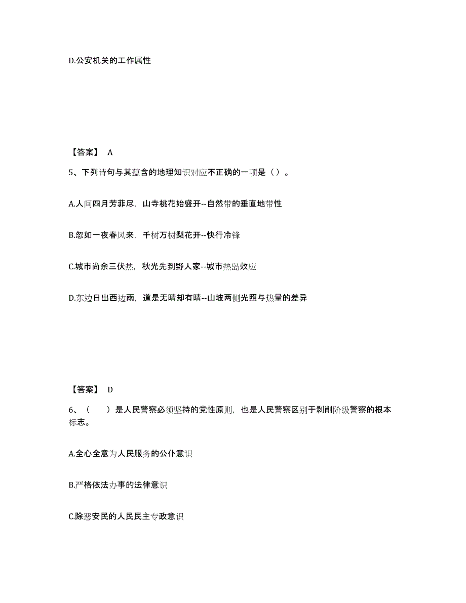 备考2025黑龙江省佳木斯市富锦市公安警务辅助人员招聘全真模拟考试试卷A卷含答案_第3页