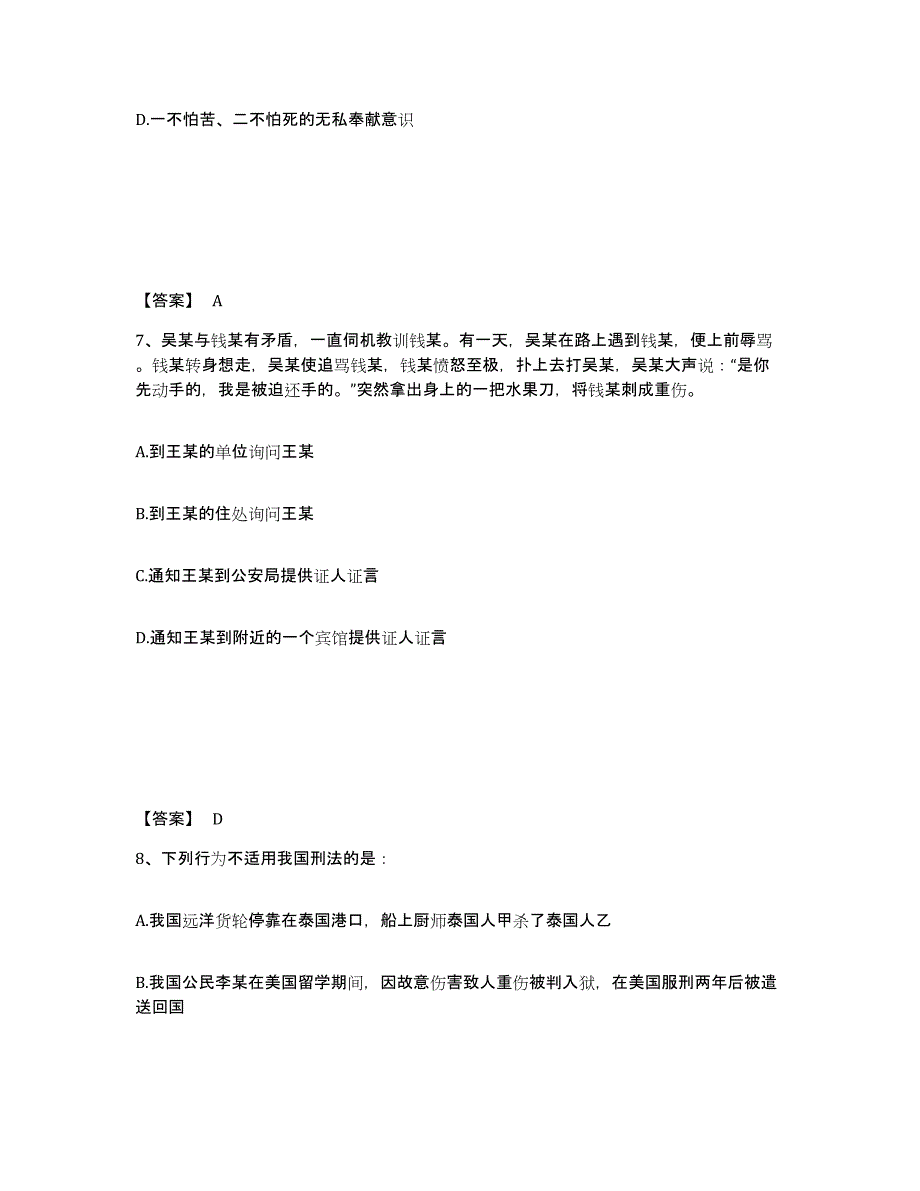 备考2025黑龙江省佳木斯市富锦市公安警务辅助人员招聘全真模拟考试试卷A卷含答案_第4页