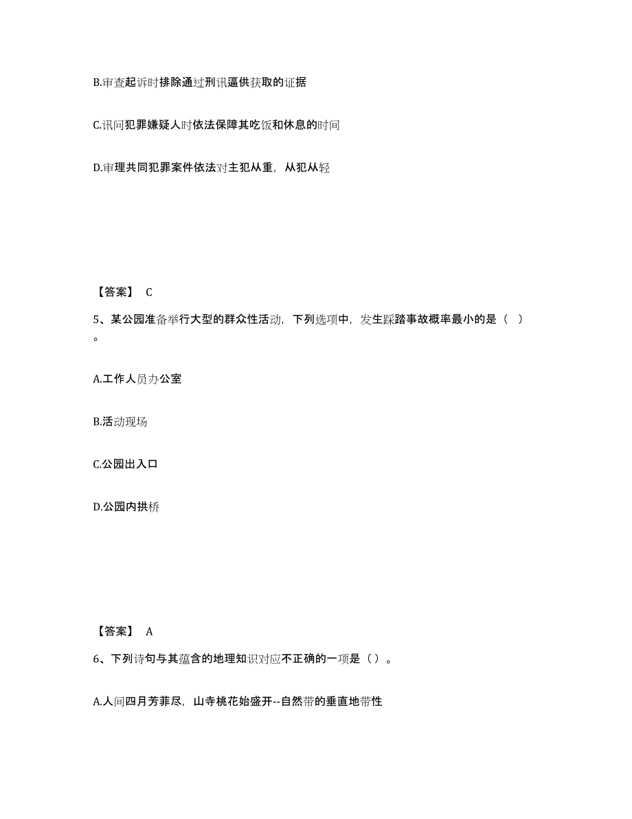 备考2025湖北省武汉市青山区公安警务辅助人员招聘考前冲刺试卷A卷含答案_第3页