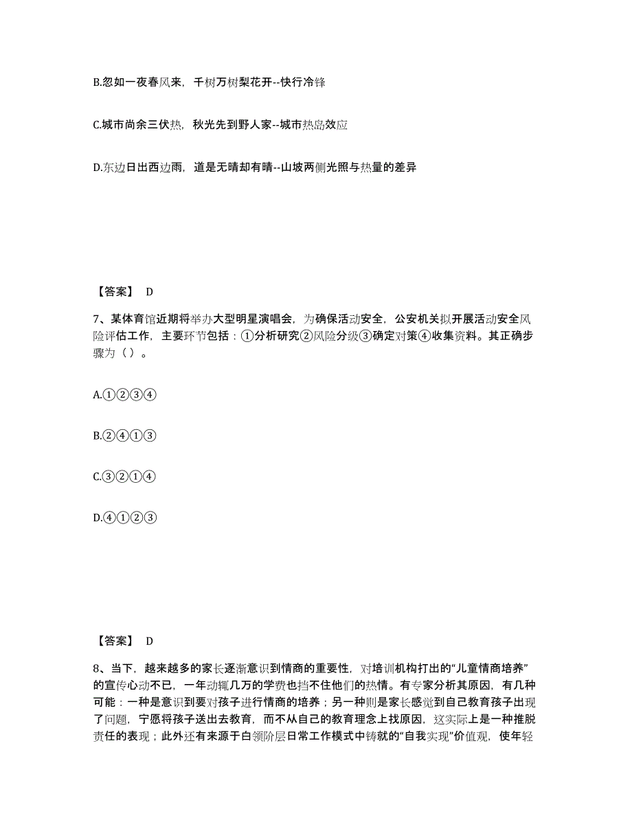 备考2025湖北省武汉市青山区公安警务辅助人员招聘考前冲刺试卷A卷含答案_第4页