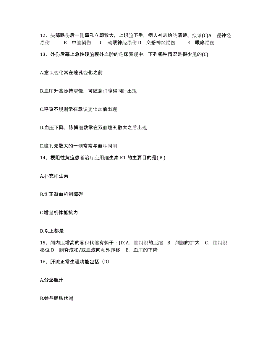 备考2025安徽省蒙城县人民医院护士招聘能力测试试卷A卷附答案_第4页