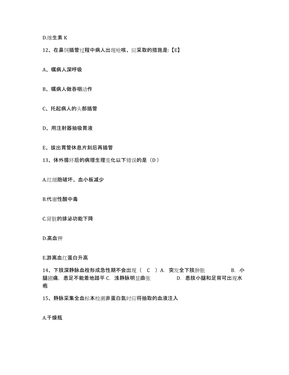 备考2025国营江苏省湾山煤矿医院护士招聘能力提升试卷B卷附答案_第4页