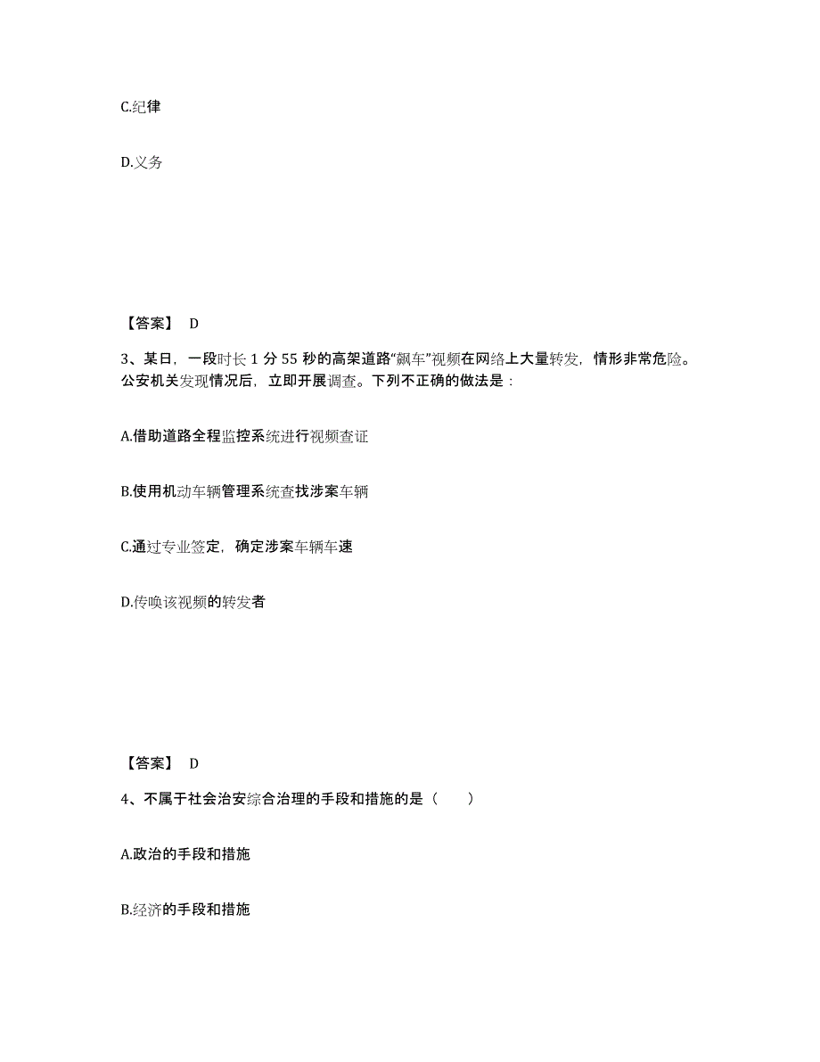 备考2025黑龙江省牡丹江市西安区公安警务辅助人员招聘模考模拟试题(全优)_第2页