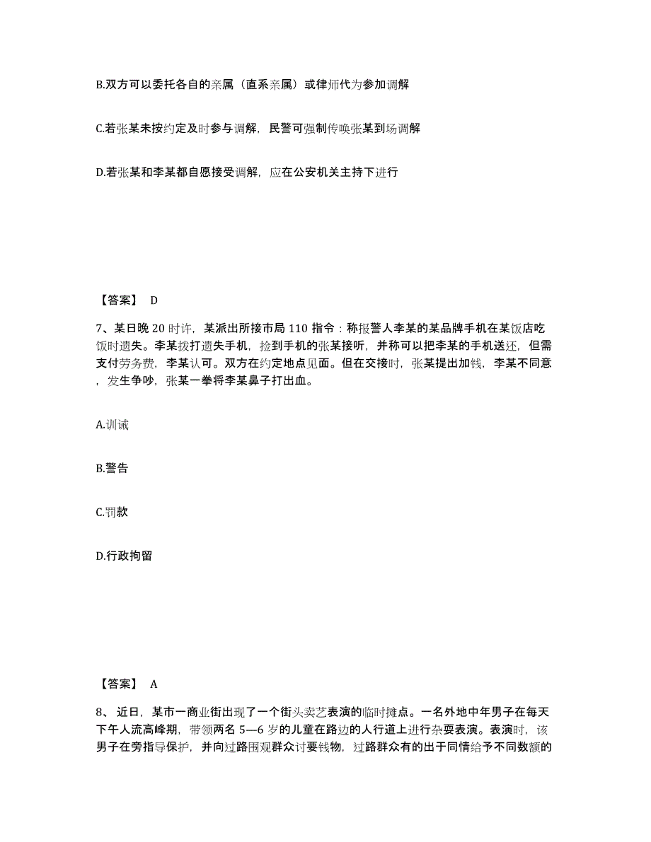 备考2025黑龙江省牡丹江市西安区公安警务辅助人员招聘模考模拟试题(全优)_第4页