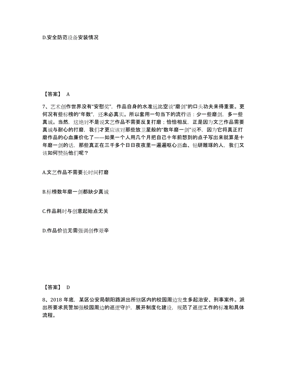 备考2025黑龙江省伊春市带岭区公安警务辅助人员招聘强化训练试卷B卷附答案_第4页