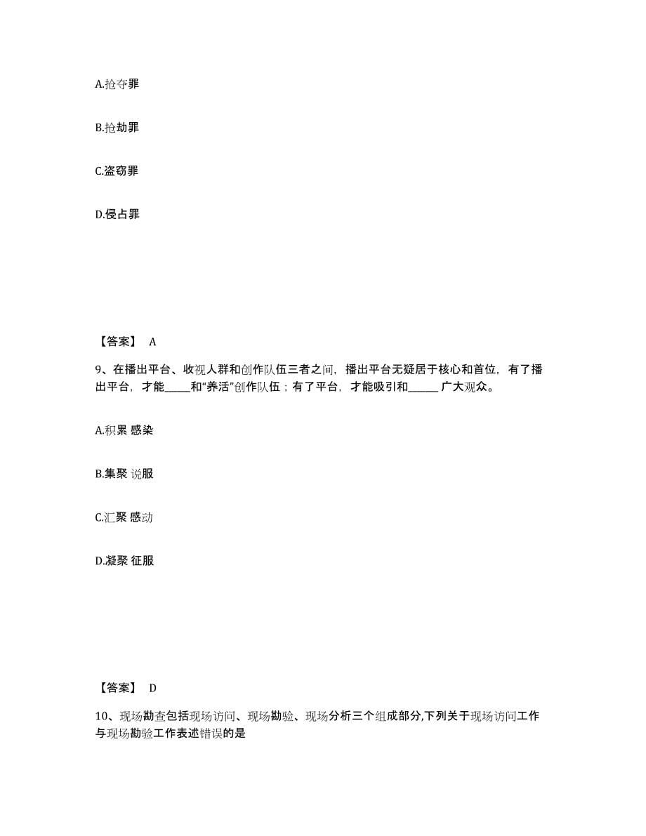 备考2025黑龙江省伊春市带岭区公安警务辅助人员招聘强化训练试卷B卷附答案_第5页