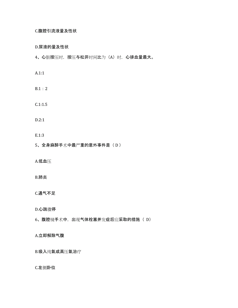 备考2025北京市丰台区华山医院护士招聘过关检测试卷A卷附答案_第2页