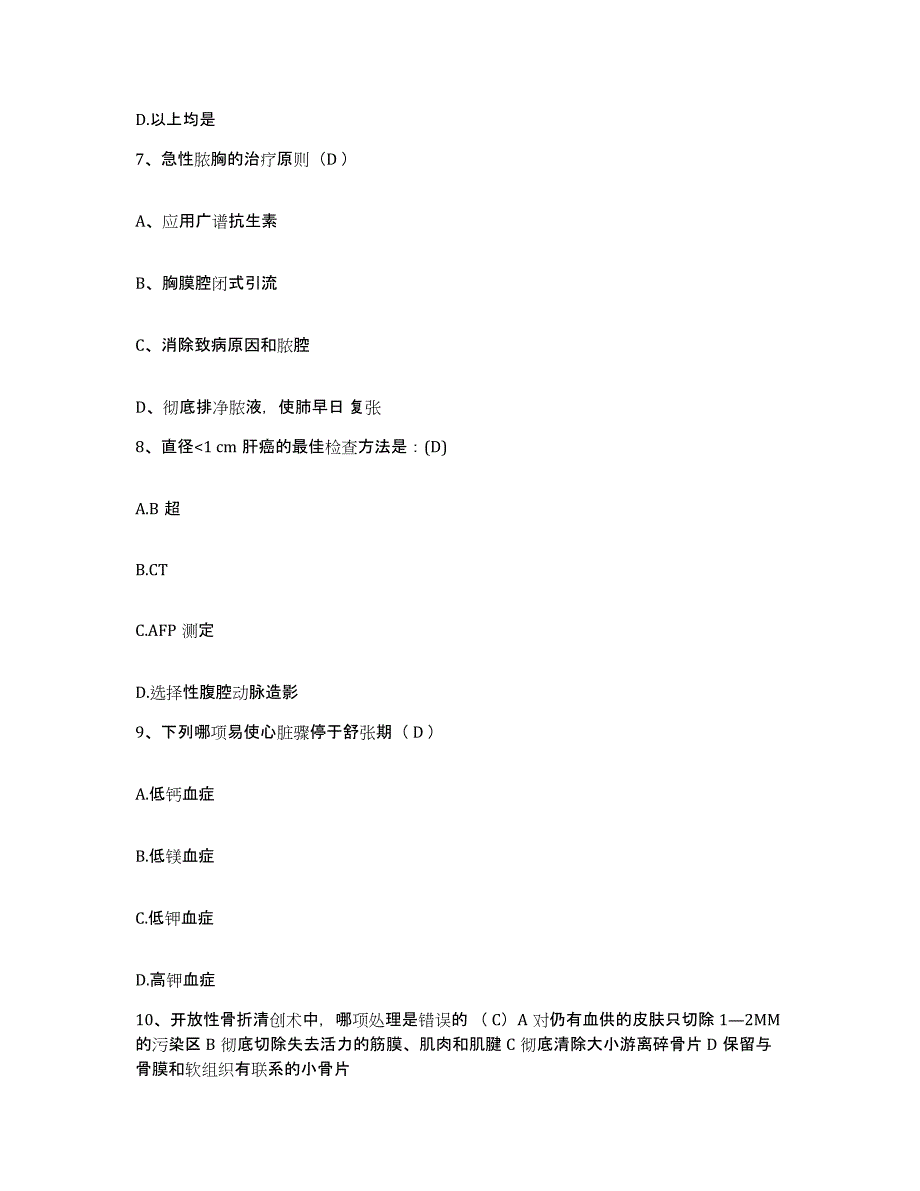 备考2025北京市丰台区华山医院护士招聘过关检测试卷A卷附答案_第3页