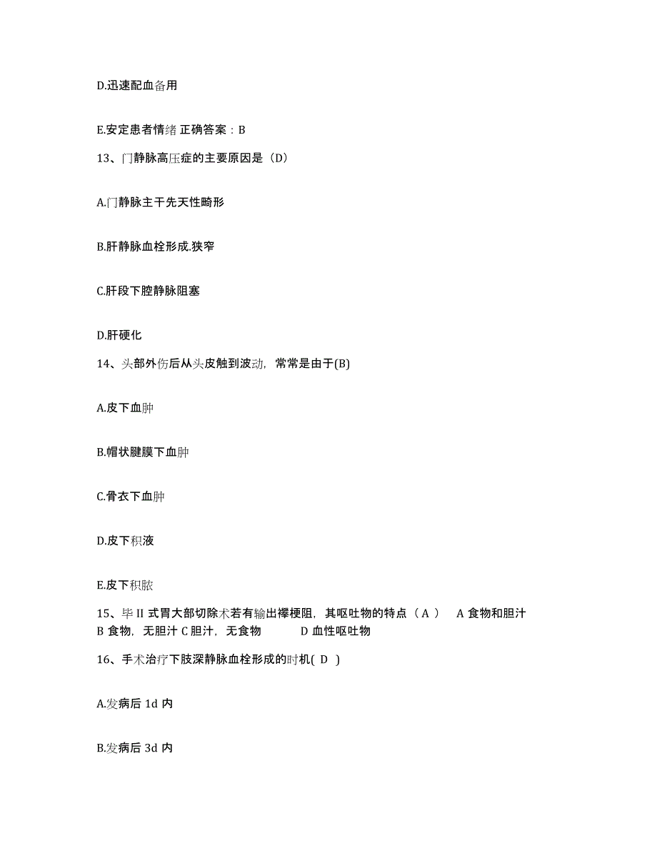 备考2025北京市海淀区万泉医院护士招聘能力提升试卷A卷附答案_第4页