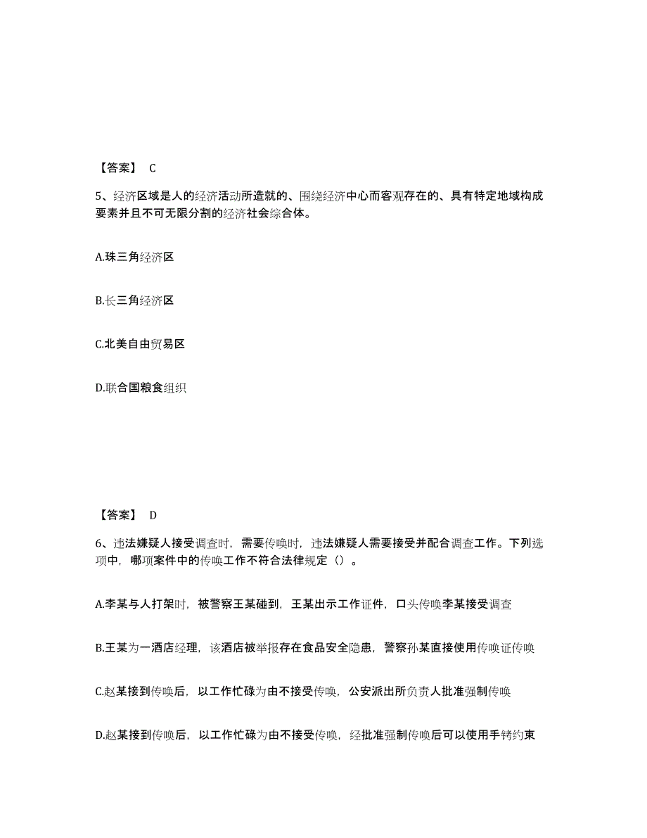 备考2025重庆市县武隆县公安警务辅助人员招聘通关提分题库(考点梳理)_第3页