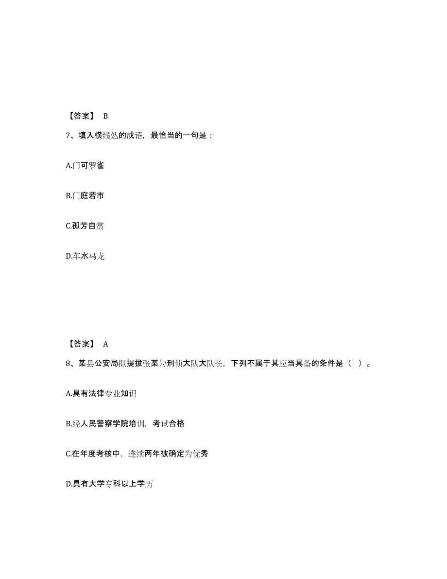 备考2025重庆市县武隆县公安警务辅助人员招聘通关提分题库(考点梳理)_第4页