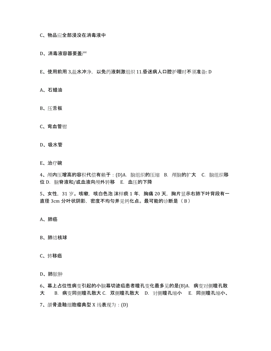 备考2025安徽省肖县中医院护士招聘能力测试试卷B卷附答案_第2页