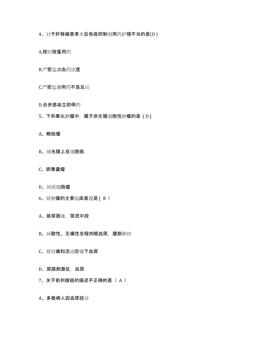 备考2025北京市海淀区北蜂窝医院护士招聘通关试题库(有答案)_第2页