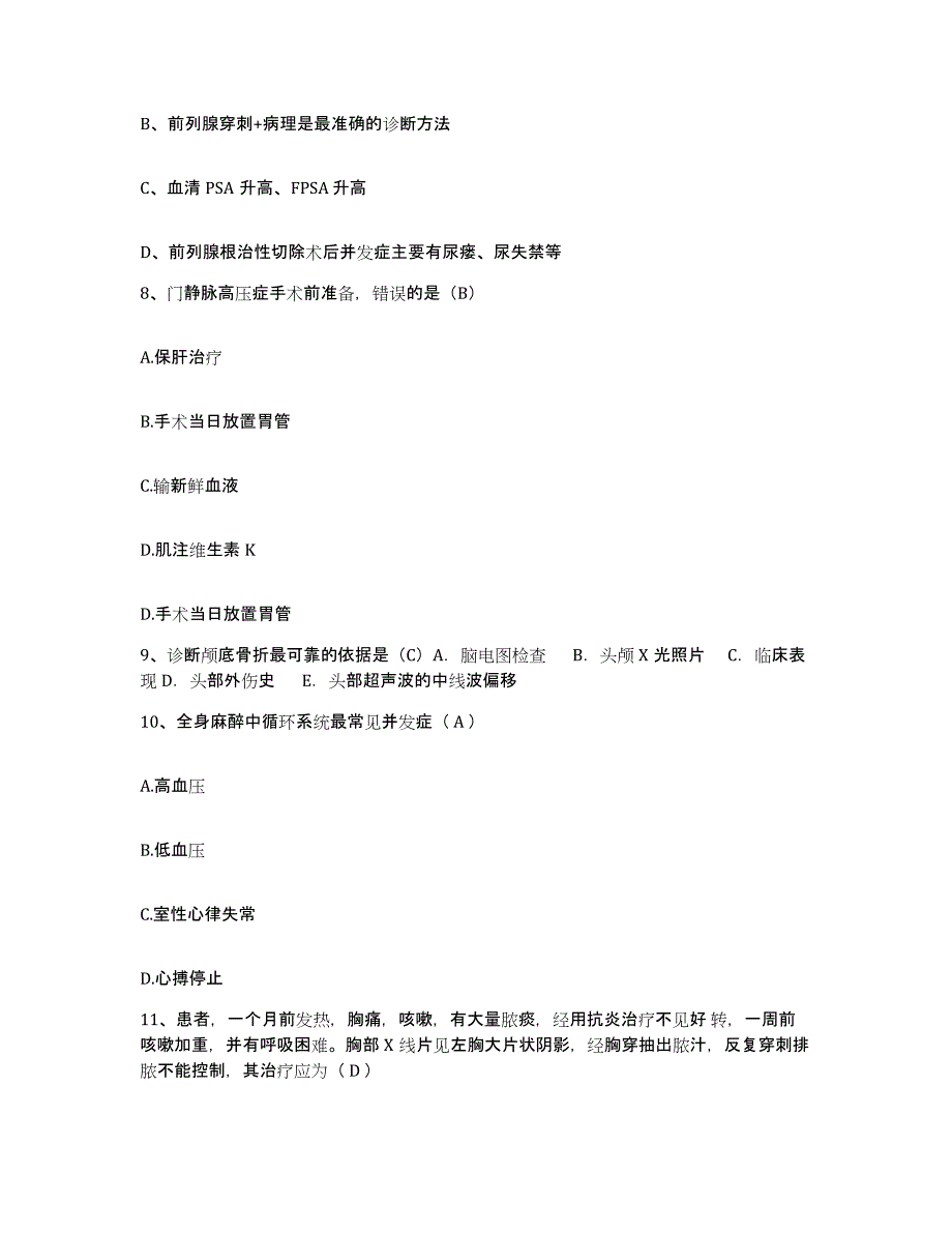 备考2025北京市海淀区北蜂窝医院护士招聘通关试题库(有答案)_第3页