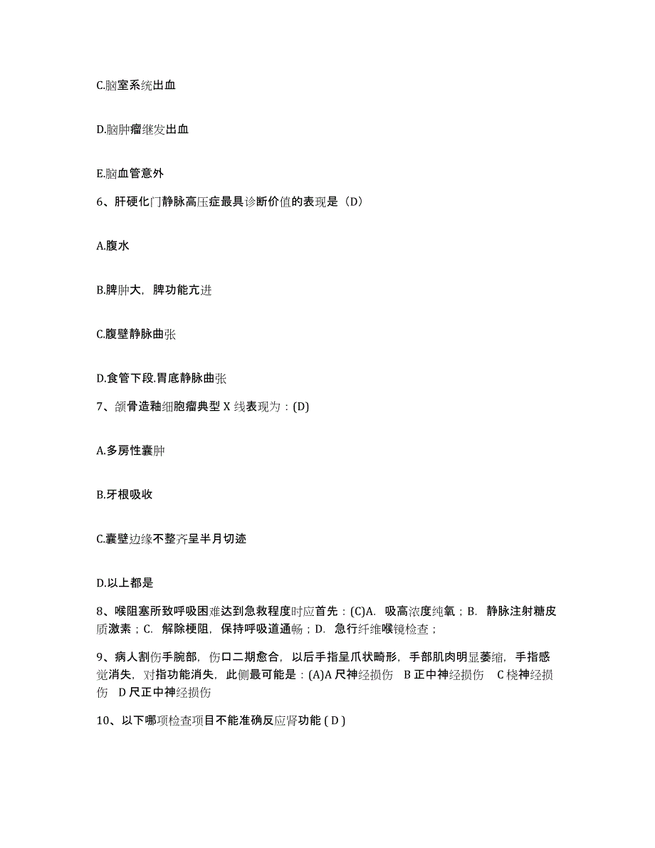 备考2025内蒙古乌海市人民医院护士招聘自我检测试卷A卷附答案_第3页