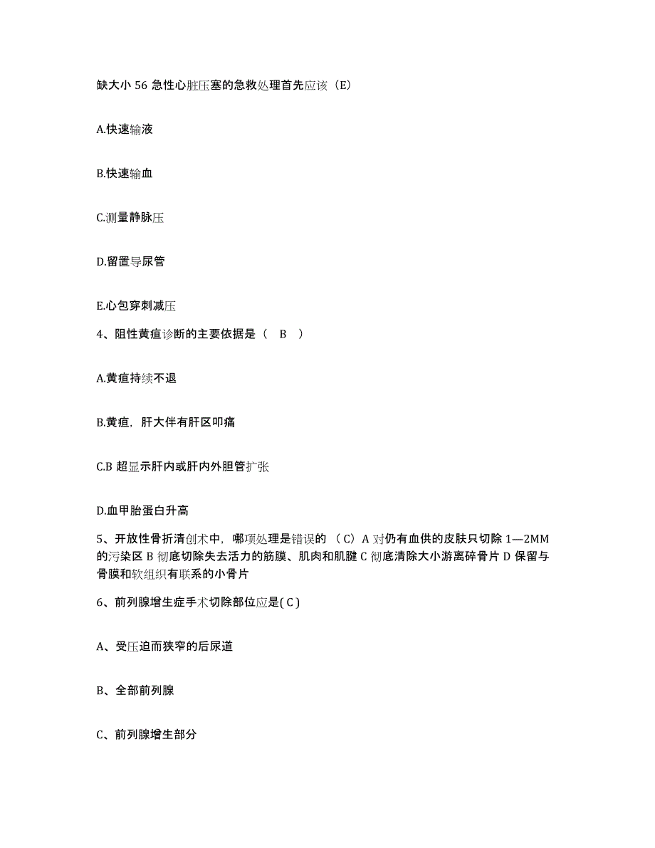 备考2025广东省化州市人民医院护士招聘考前冲刺模拟试卷A卷含答案_第2页