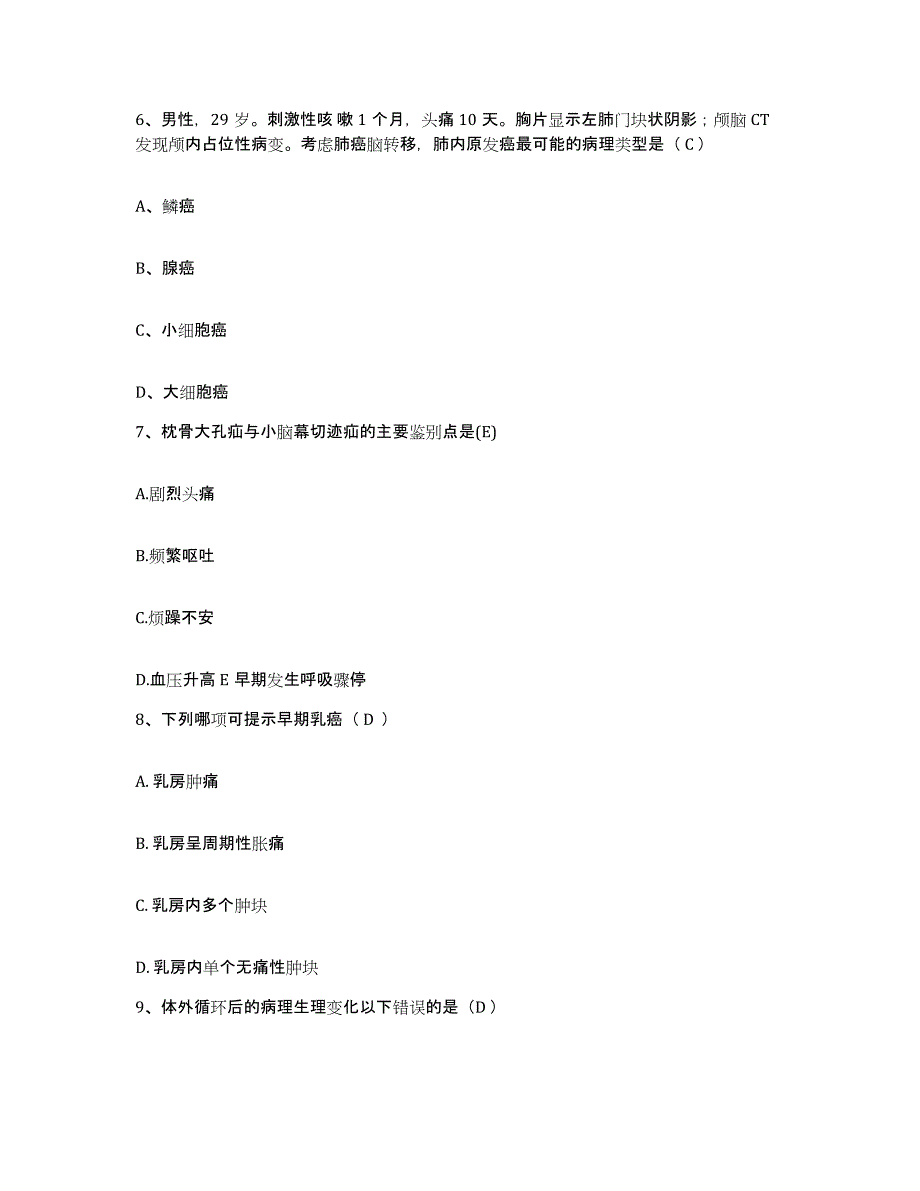 备考2025广东省中医研究所护士招聘能力测试试卷B卷附答案_第2页