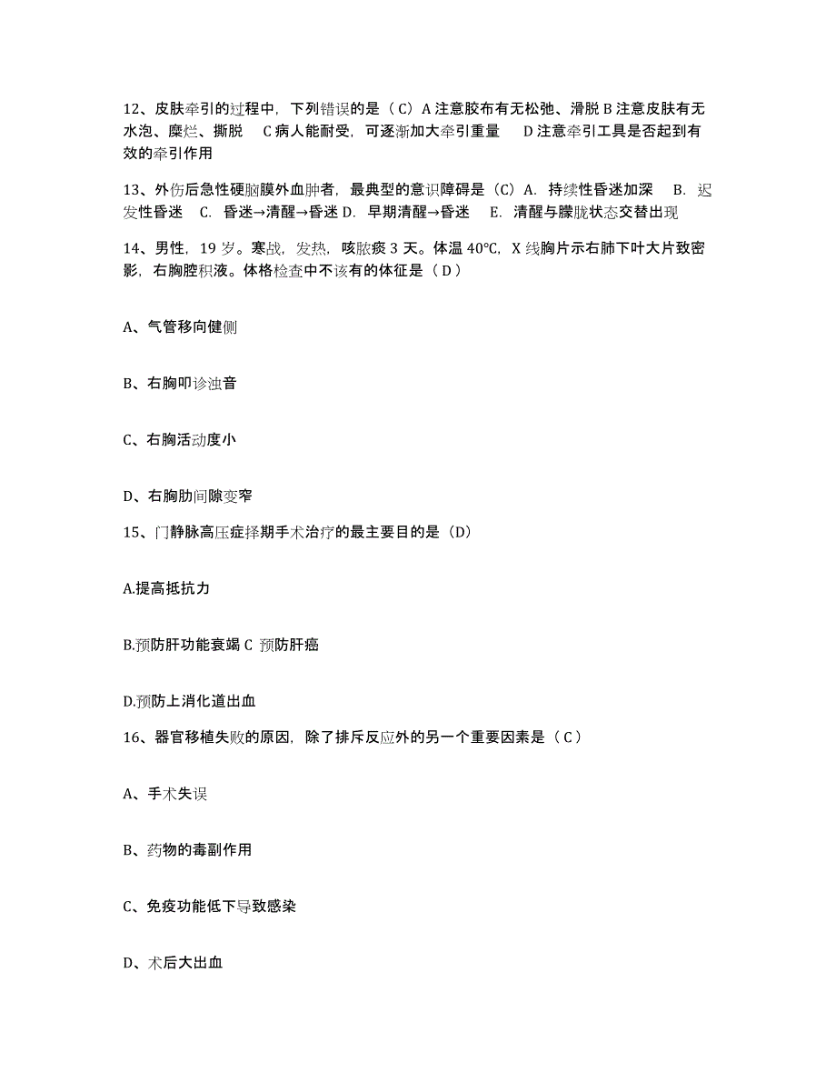 备考2025广东省中医研究所护士招聘能力测试试卷B卷附答案_第4页