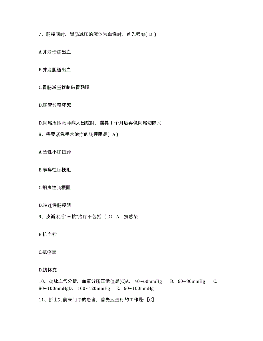 备考2025安徽省怀远县人民医院护士招聘模拟考试试卷A卷含答案_第3页