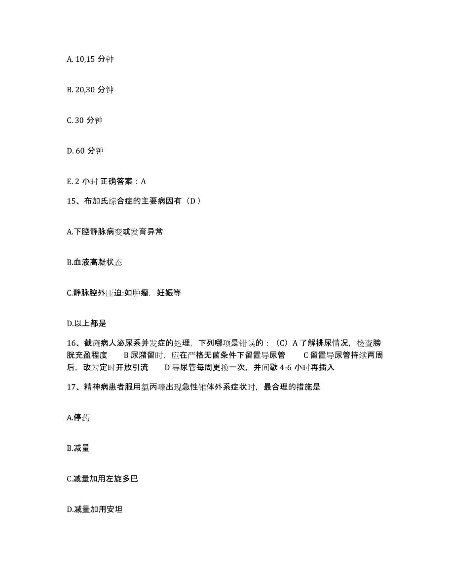 备考2025安徽省怀远县人民医院护士招聘模拟考试试卷A卷含答案_第5页
