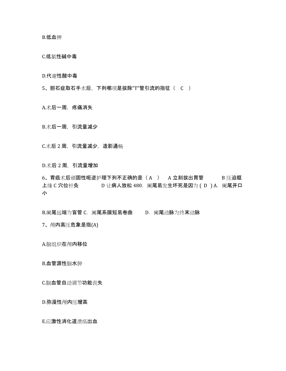 备考2025北京市朝阳区洼里医院护士招聘能力提升试卷B卷附答案_第2页