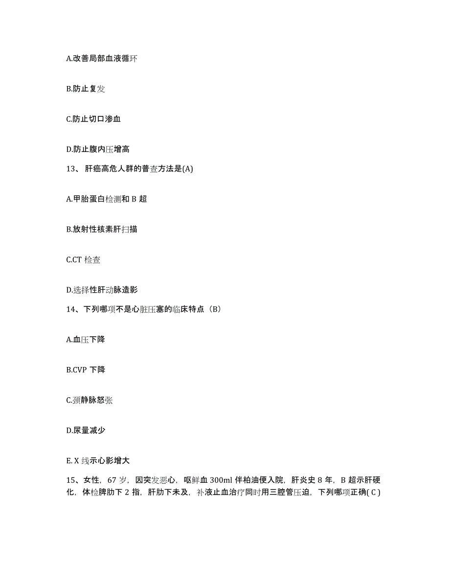 备考2025北京市朝阳区洼里医院护士招聘能力提升试卷B卷附答案_第4页