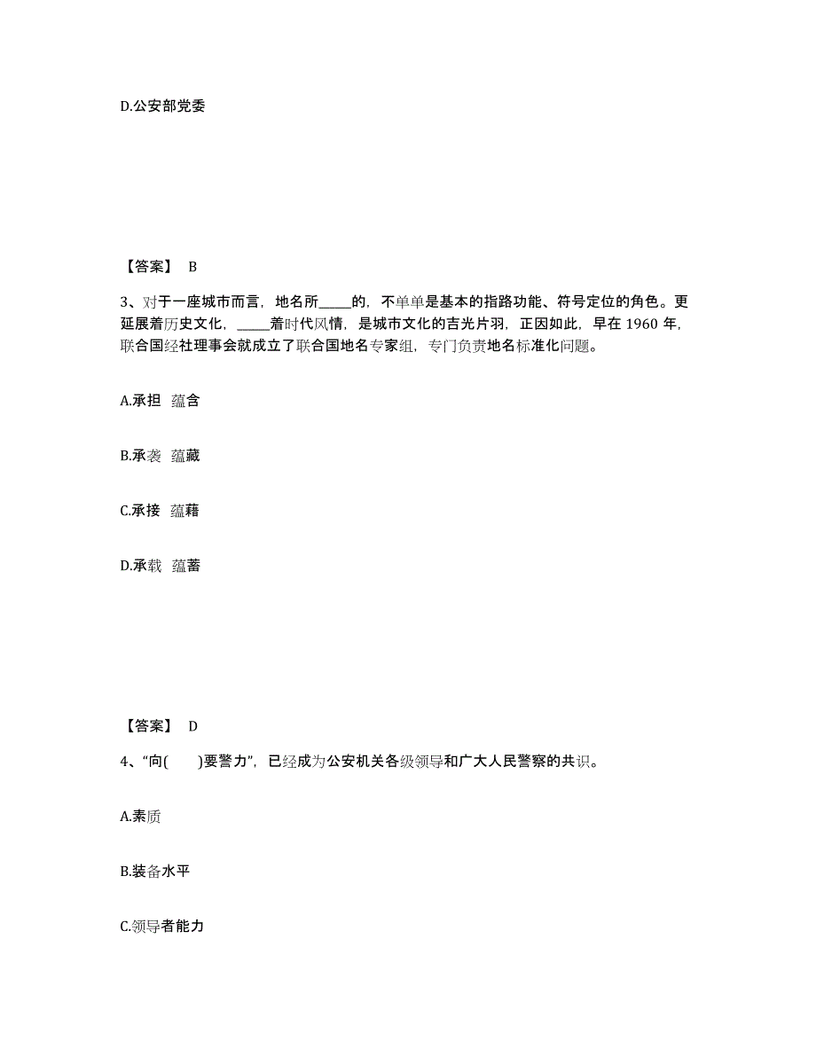 备考2025黑龙江省双鸭山市饶河县公安警务辅助人员招聘综合练习试卷A卷附答案_第2页