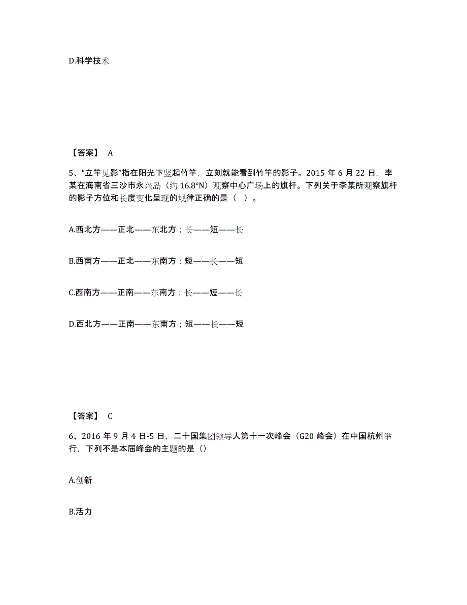 备考2025黑龙江省双鸭山市饶河县公安警务辅助人员招聘综合练习试卷A卷附答案_第3页