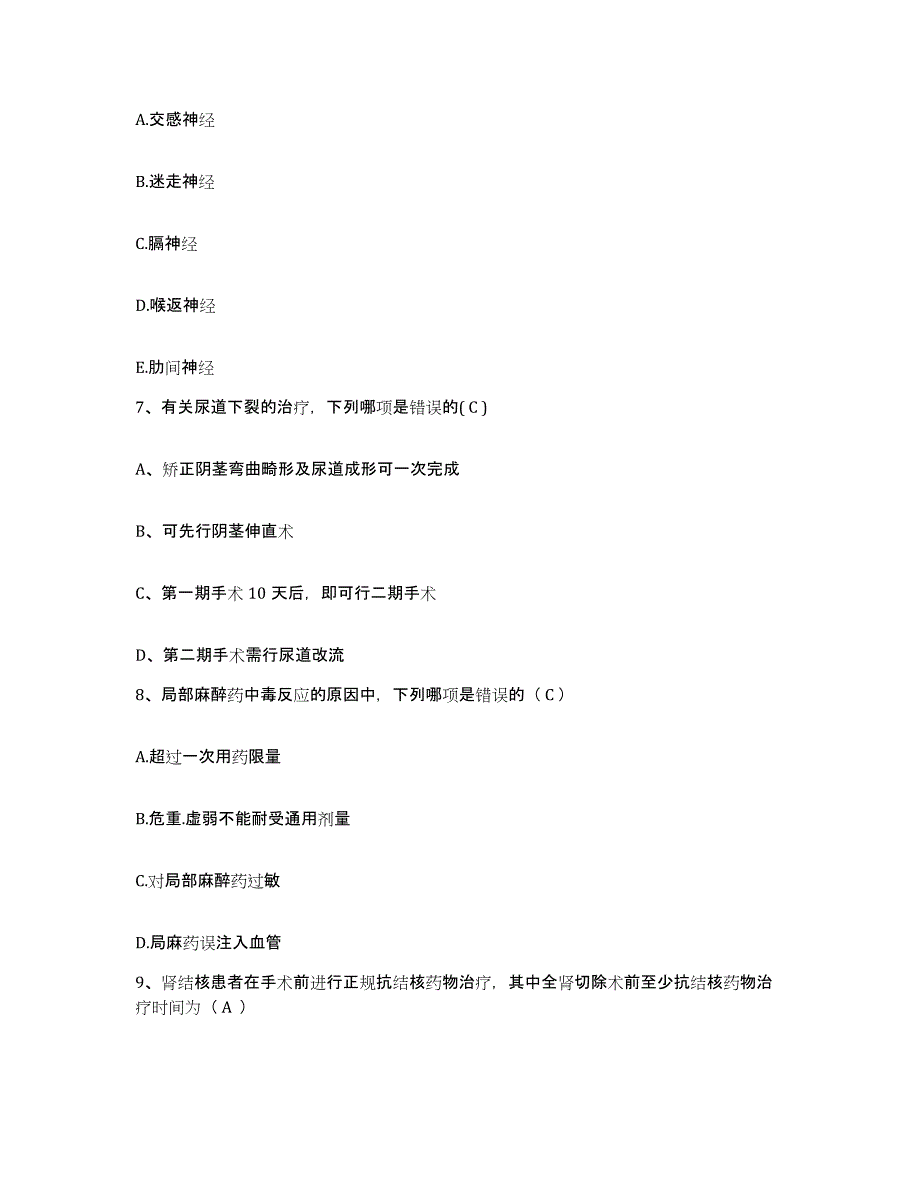 备考2025安徽省广德县桃州医院护士招聘模拟题库及答案_第2页