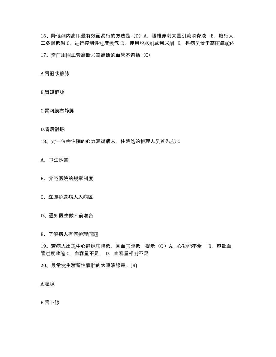 备考2025安徽省广德县桃州医院护士招聘模拟题库及答案_第5页