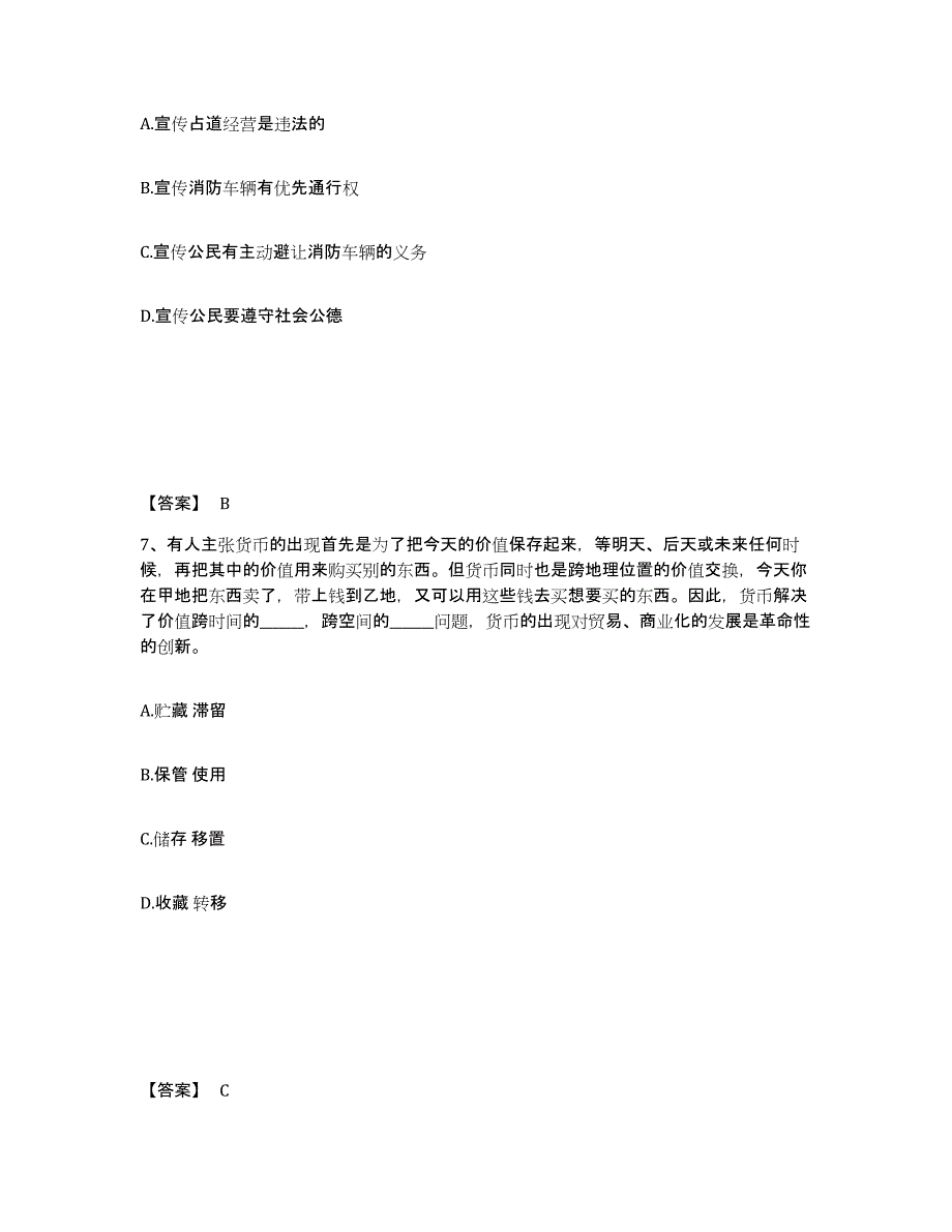 备考2025黑龙江省齐齐哈尔市龙江县公安警务辅助人员招聘综合练习试卷B卷附答案_第4页