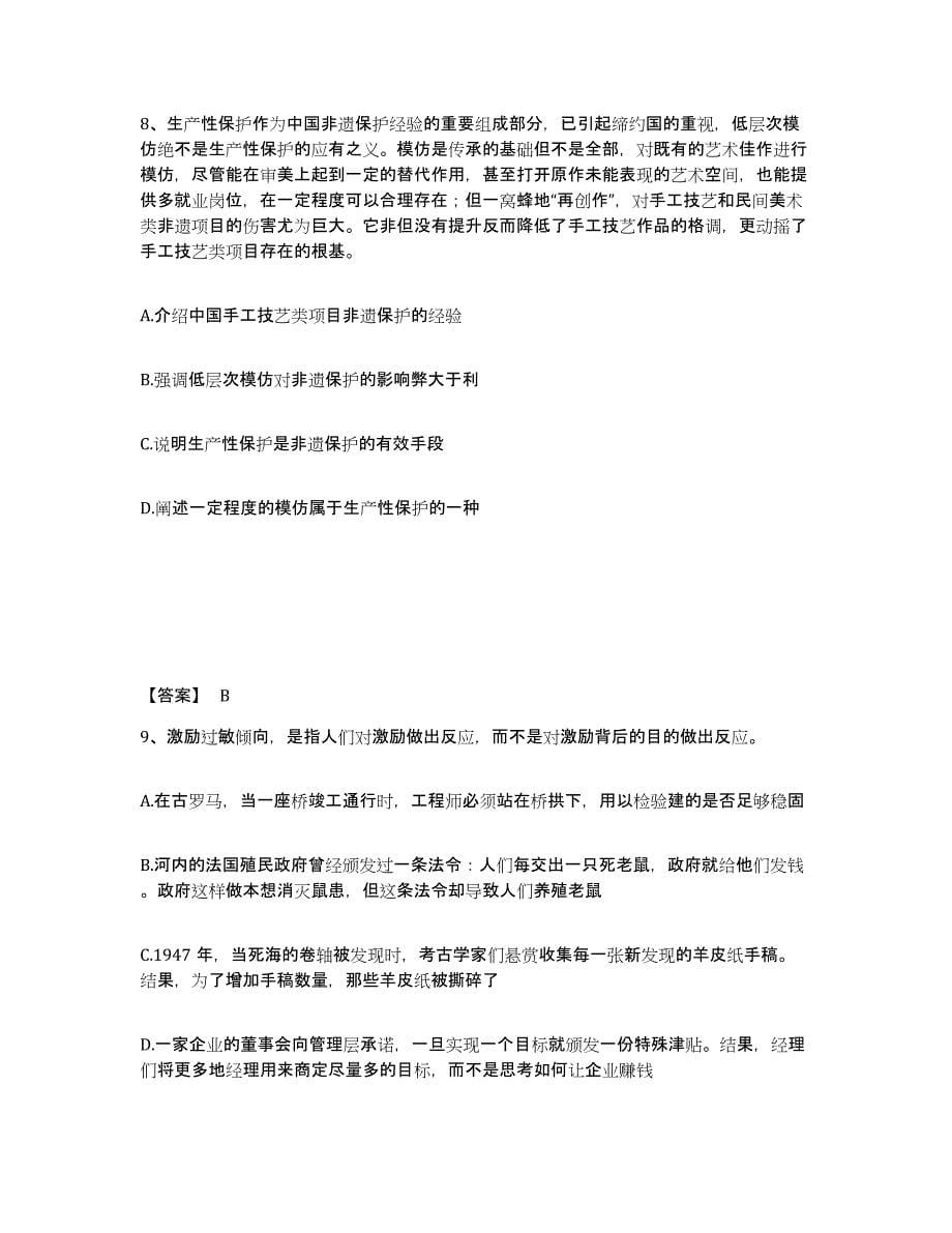 备考2025黑龙江省齐齐哈尔市龙江县公安警务辅助人员招聘综合练习试卷B卷附答案_第5页