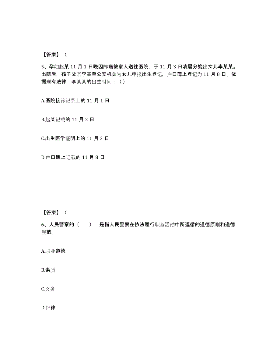 备考2025湖北省十堰市郧县公安警务辅助人员招聘过关检测试卷A卷附答案_第3页