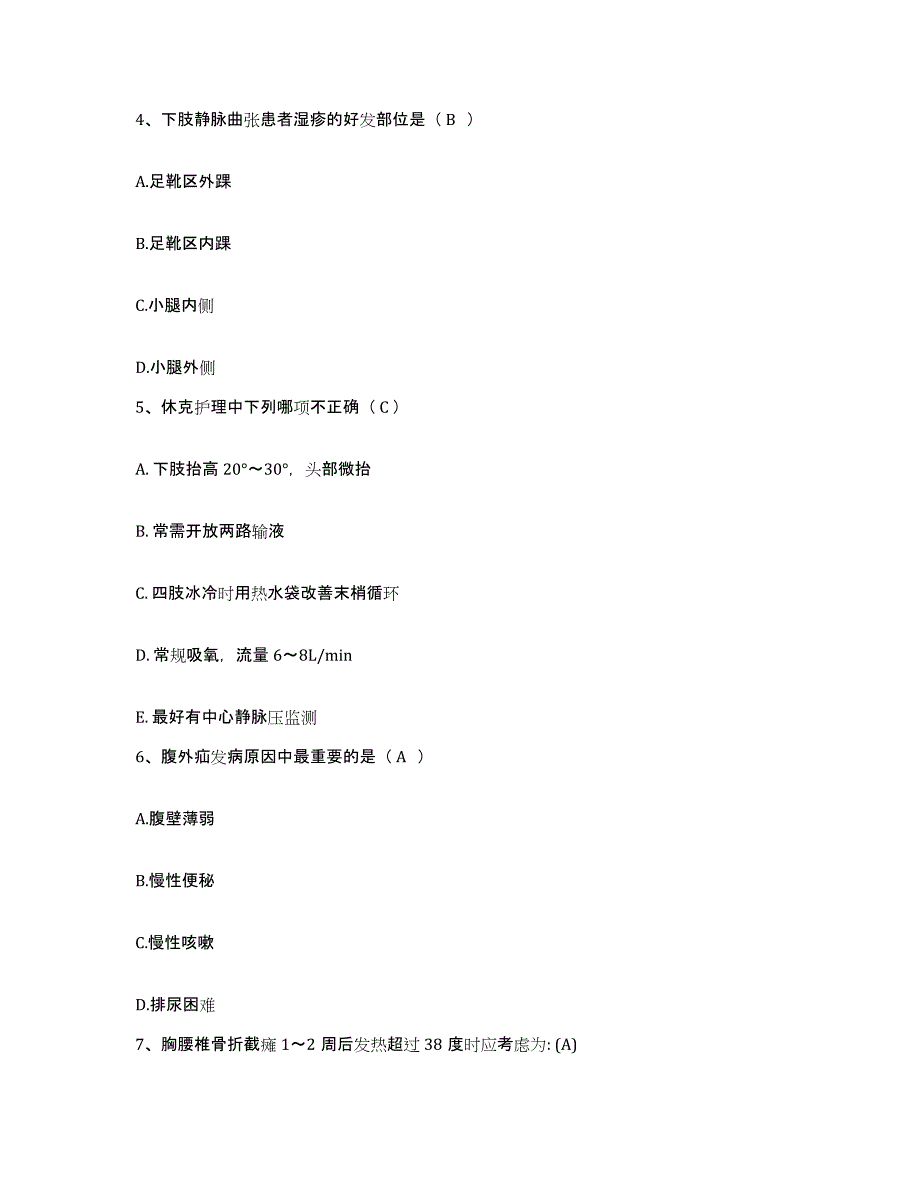 备考2025内蒙古呼伦贝尔盟第二人民医院护士招聘考前冲刺试卷B卷含答案_第2页