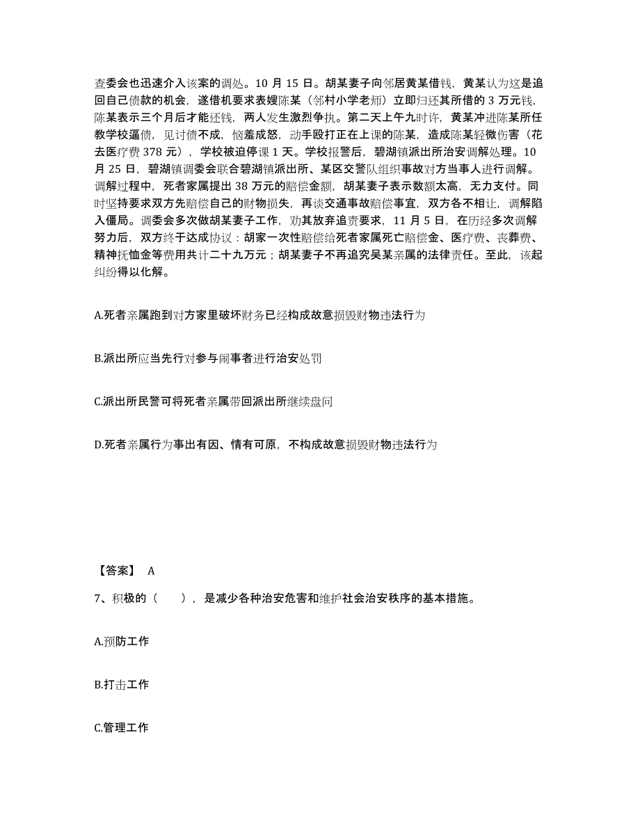 备考2025重庆市县荣昌县公安警务辅助人员招聘每日一练试卷A卷含答案_第4页