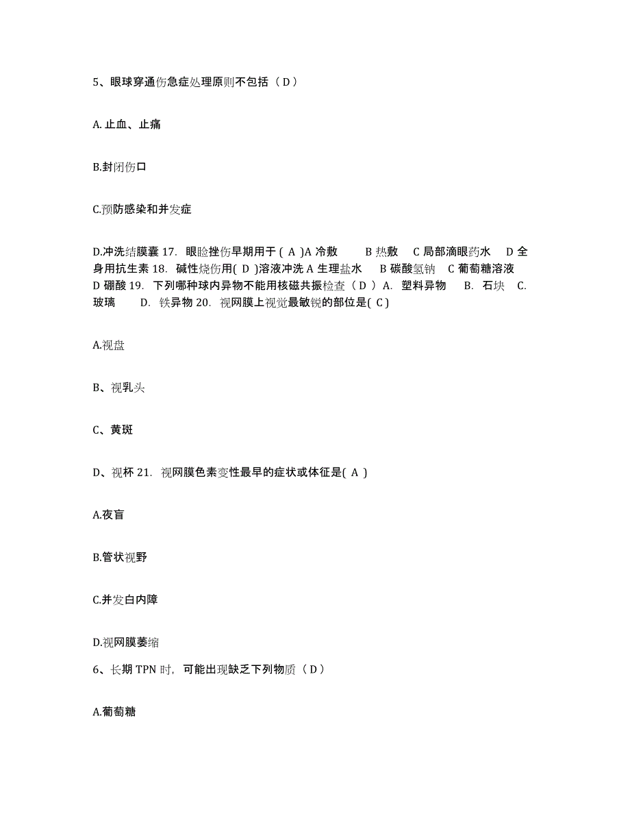 备考2025宁夏平罗县妇幼保健所护士招聘过关检测试卷B卷附答案_第2页