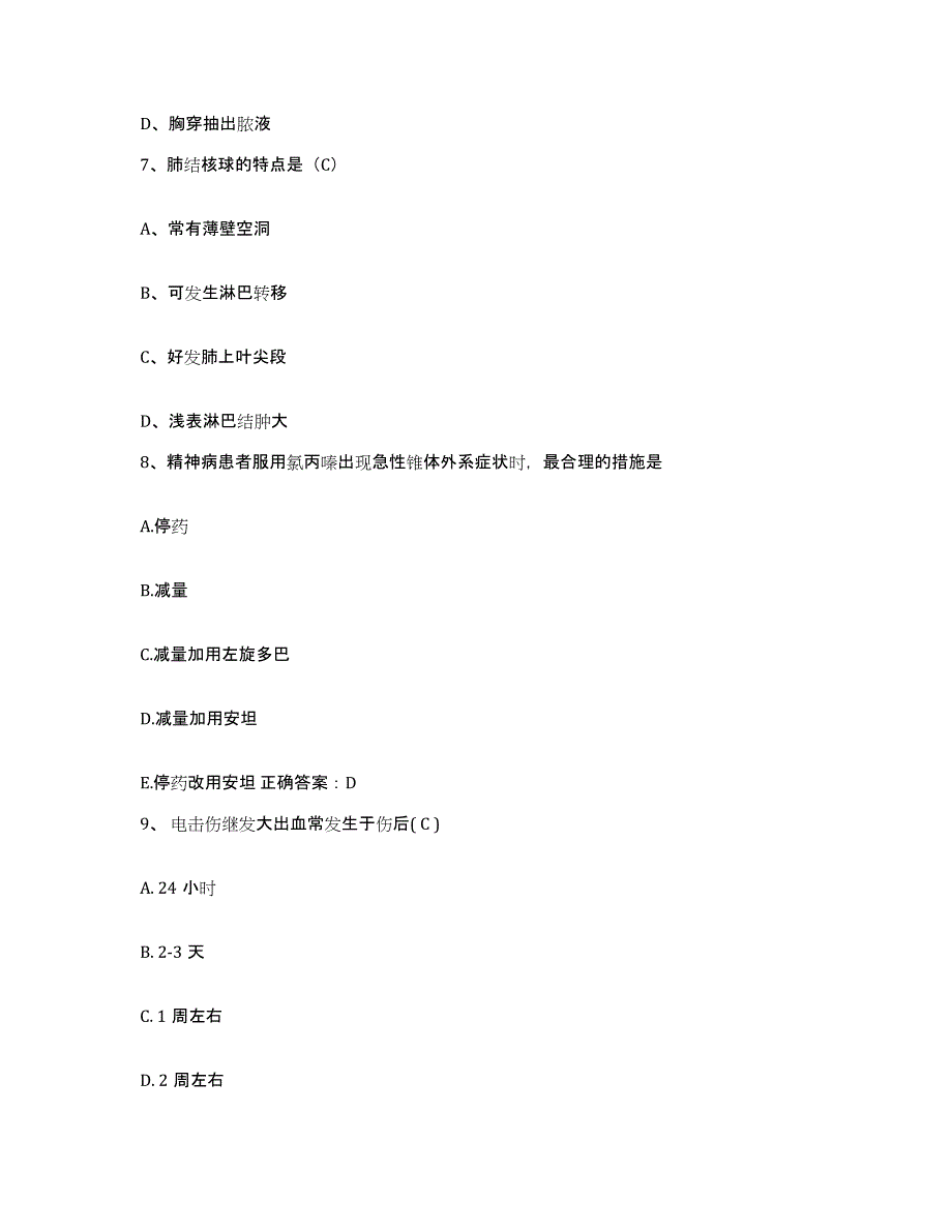 备考2025安徽省淮南市淮南煤矿钢铁厂职工医院护士招聘题库综合试卷B卷附答案_第3页