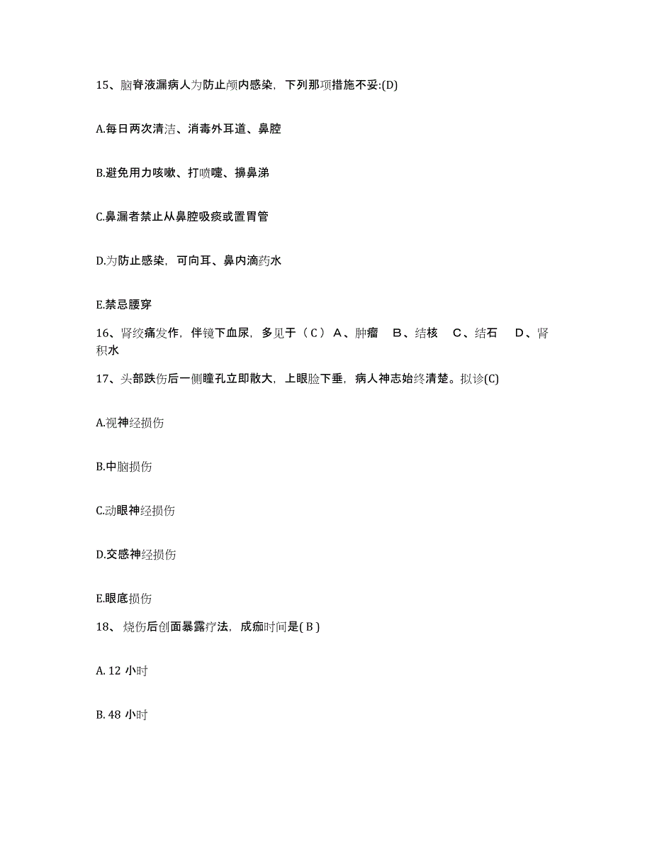 备考2025安徽省肥西县三河镇医院护士招聘题库附答案（典型题）_第4页