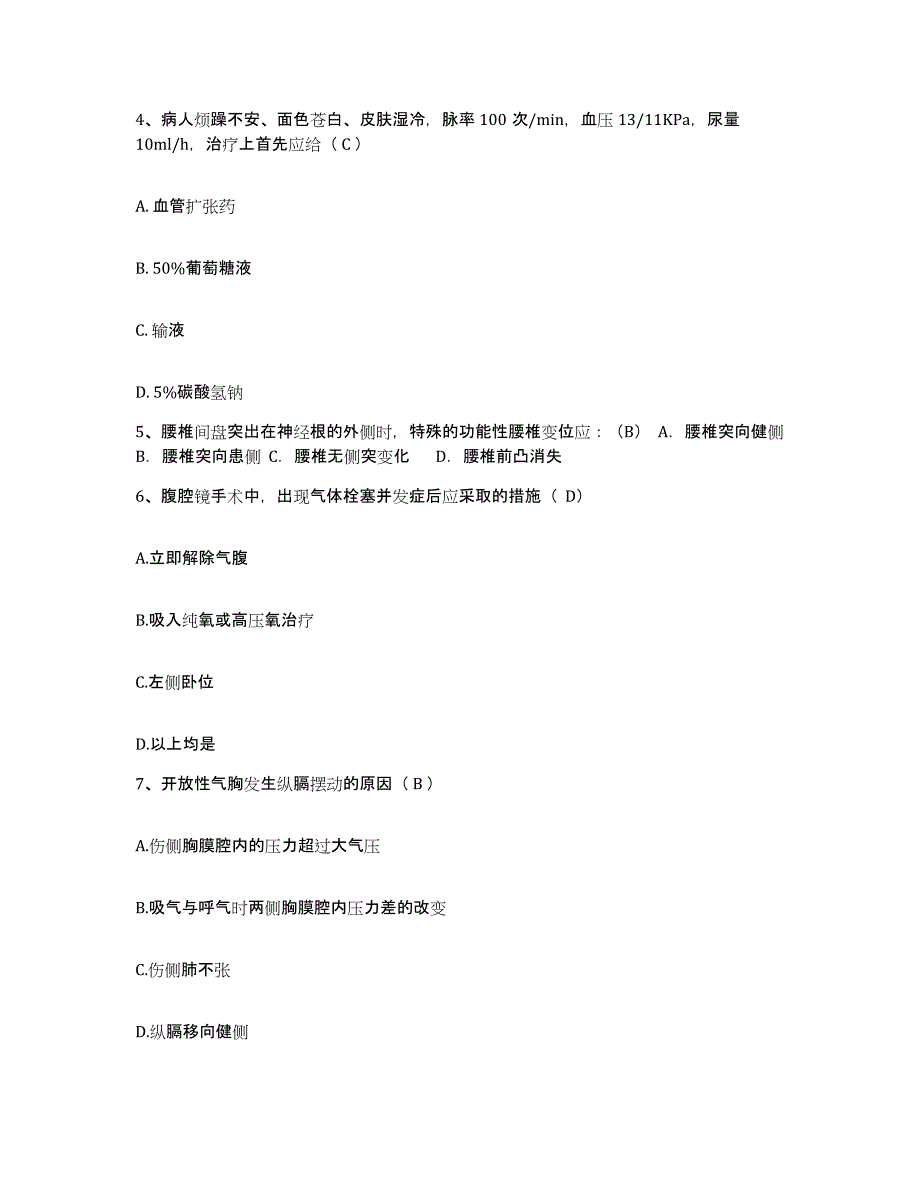 备考2025安徽省合肥市合肥庐阳医院护士招聘考前冲刺模拟试卷A卷含答案_第2页