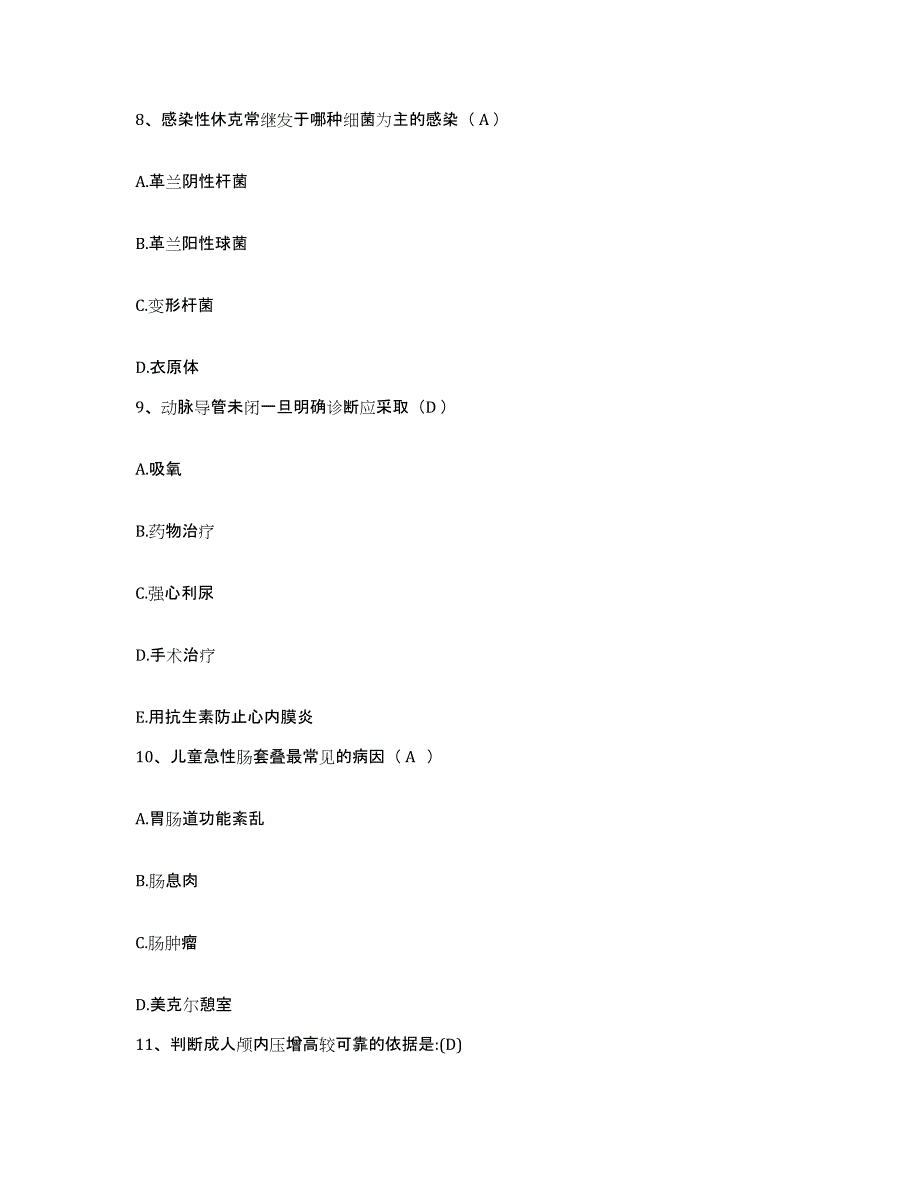 备考2025安徽省合肥市合肥庐阳医院护士招聘考前冲刺模拟试卷A卷含答案_第3页