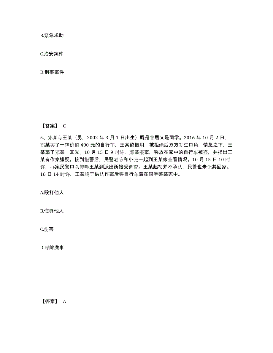 备考2025河南省商丘市柘城县公安警务辅助人员招聘综合检测试卷B卷含答案_第3页