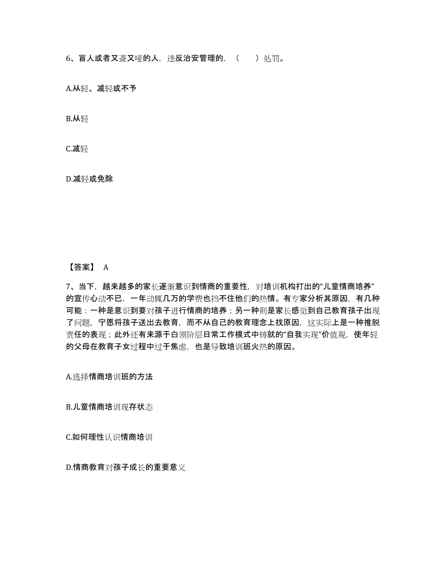 备考2025河南省商丘市柘城县公安警务辅助人员招聘综合检测试卷B卷含答案_第4页